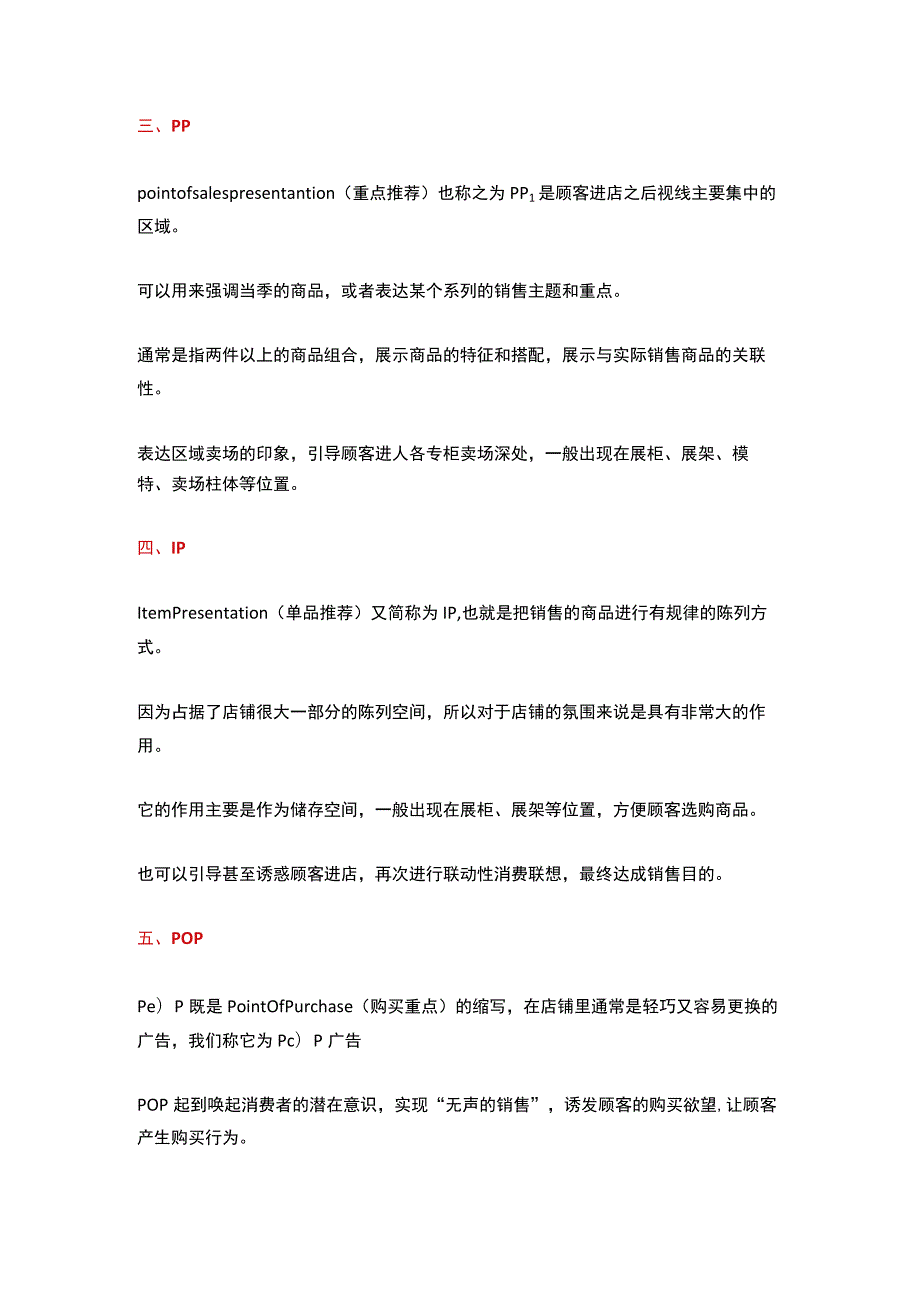 01.7个最常用的陈列术语.docx_第2页