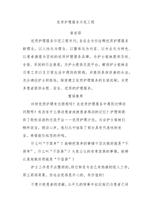 优质护理服务示范工程.docx