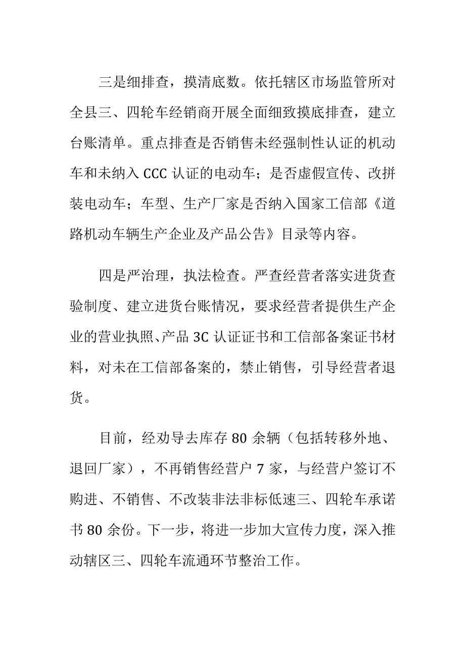 X市场监管部门开展低速三四轮车专项整治工作总结.docx_第2页