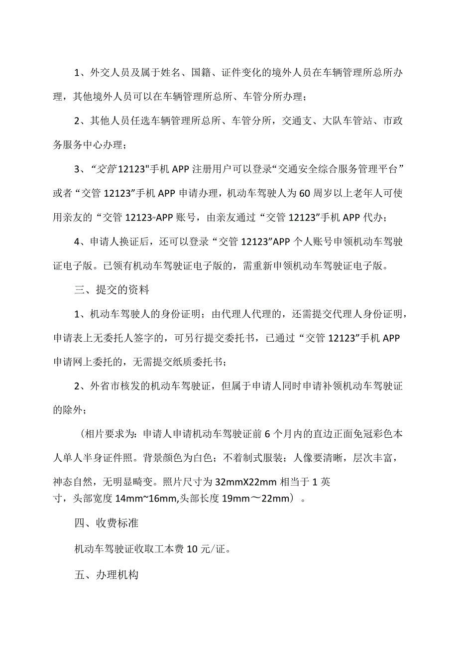 北京驾驶证办理须知（2023年）.docx_第2页