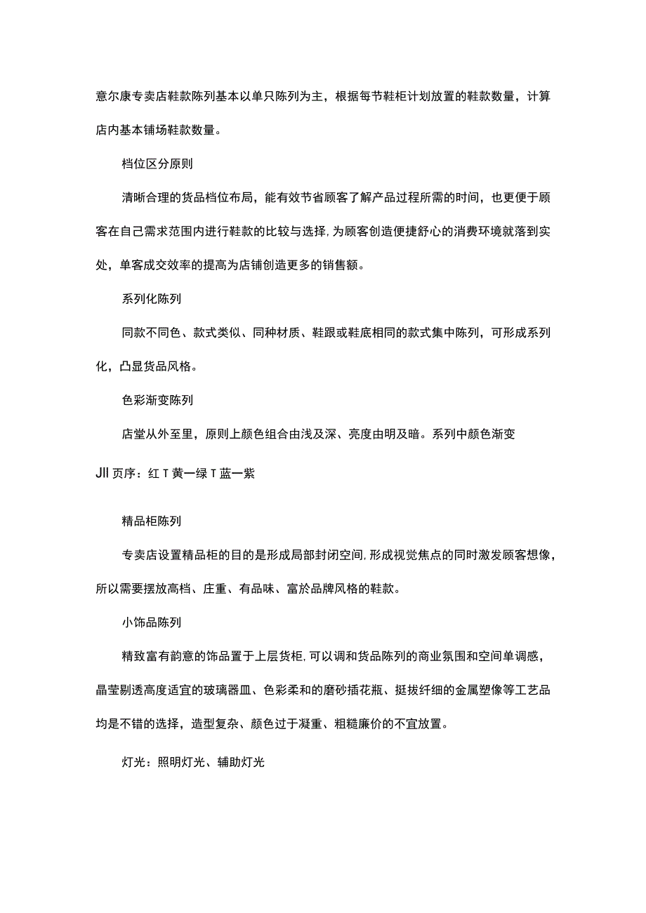 26.服装店货品陈列有技巧还怕没人进店？.docx_第2页