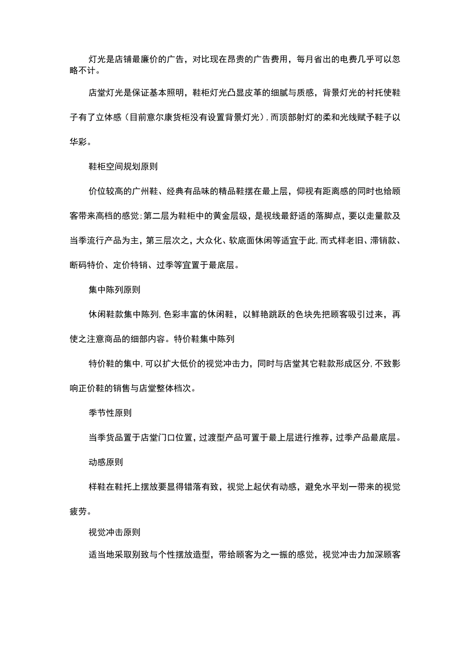 26.服装店货品陈列有技巧还怕没人进店？.docx_第3页