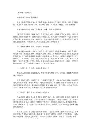 关于出纳工作总结.docx