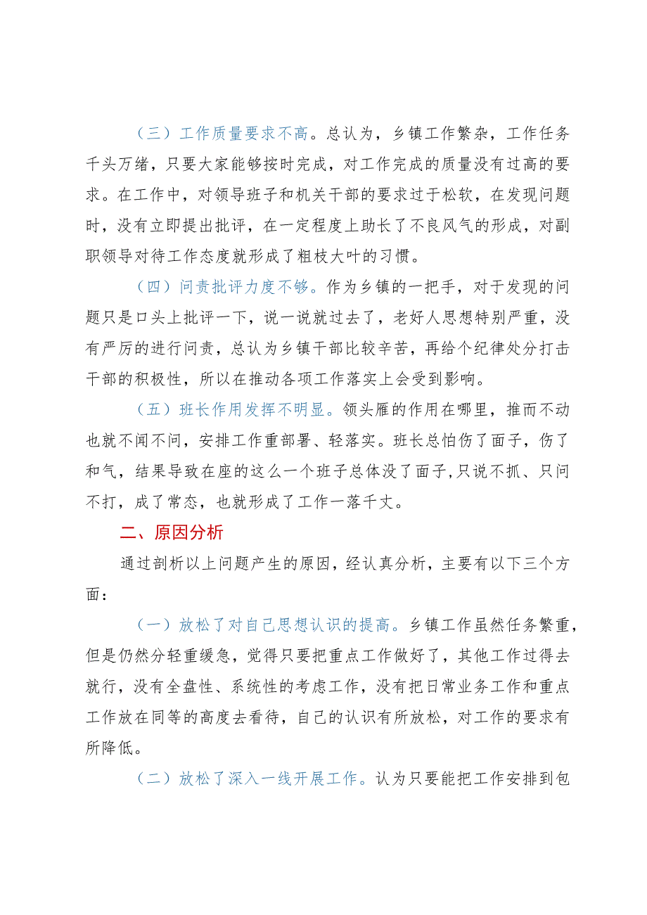 2023年上半年考核民主生活会对照检查材料.docx_第2页