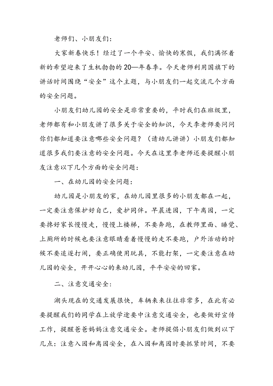 开学活动书面讲话稿七篇最新文本.docx_第3页