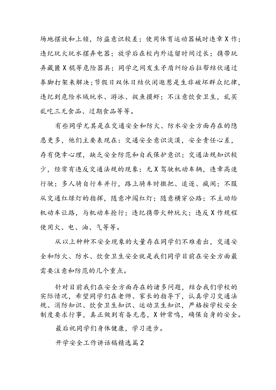 开学安全工作讲话稿5篇.docx_第3页