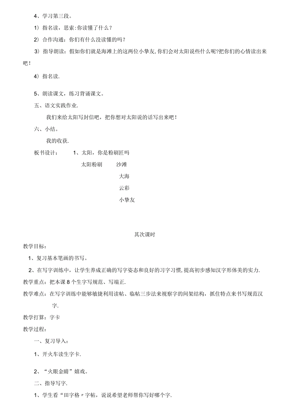 教科版新教学设计部分.docx_第3页