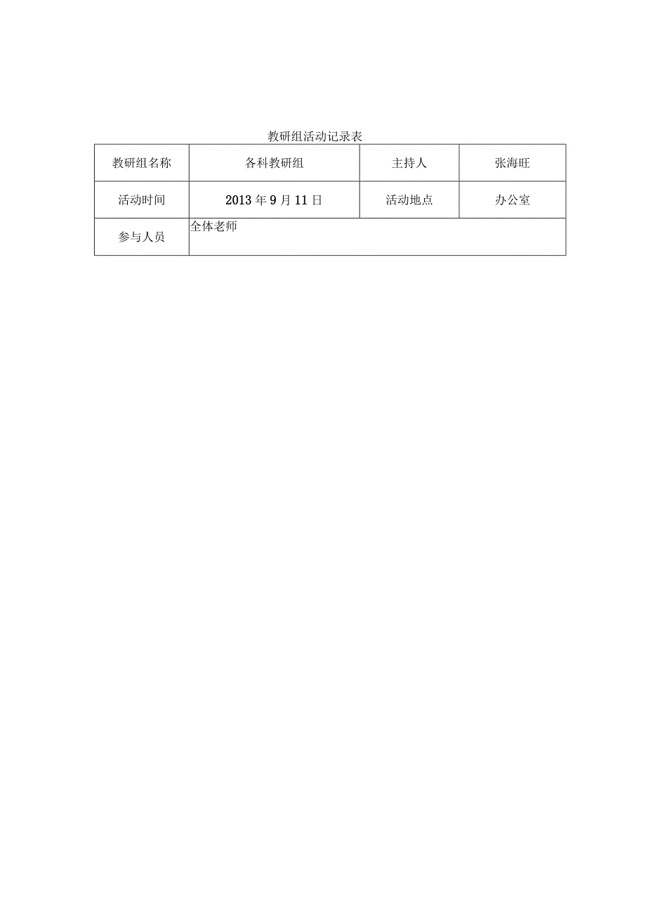 教研活动记录表.docx_第2页