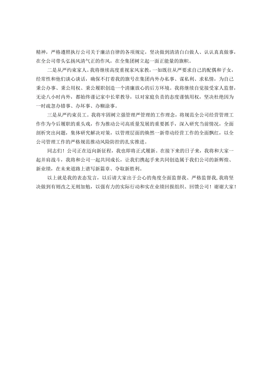 总经理任职表态发言.docx_第2页