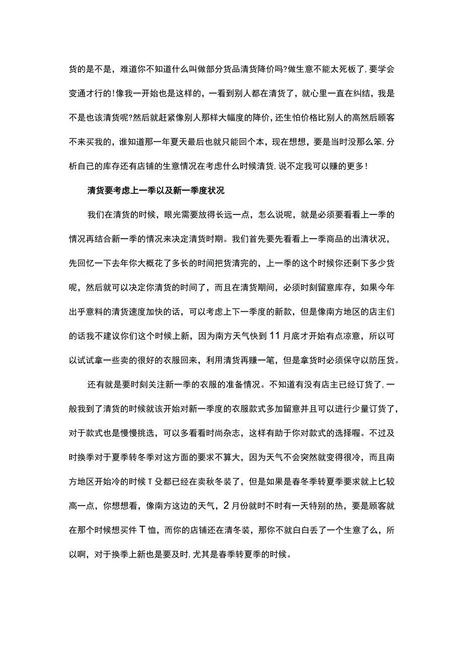 19.服装店的最佳清货时期及其如何操作？.docx_第2页