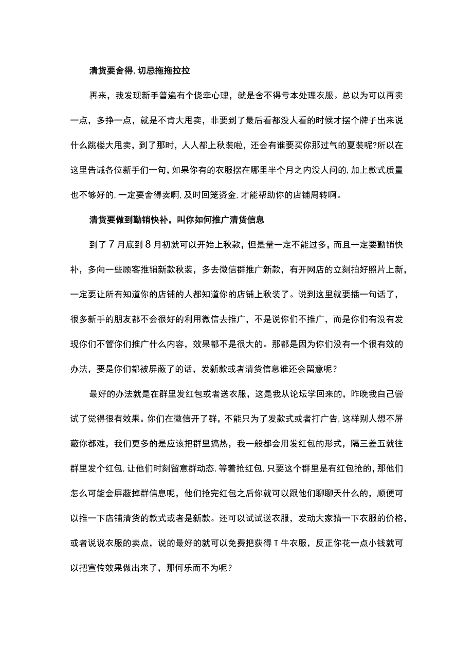 19.服装店的最佳清货时期及其如何操作？.docx_第3页