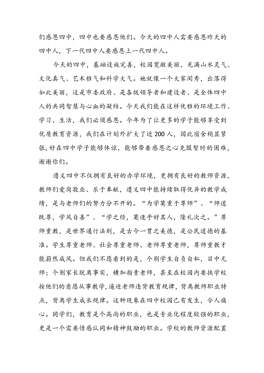 开学季校长发言稿经典10篇.docx_第2页