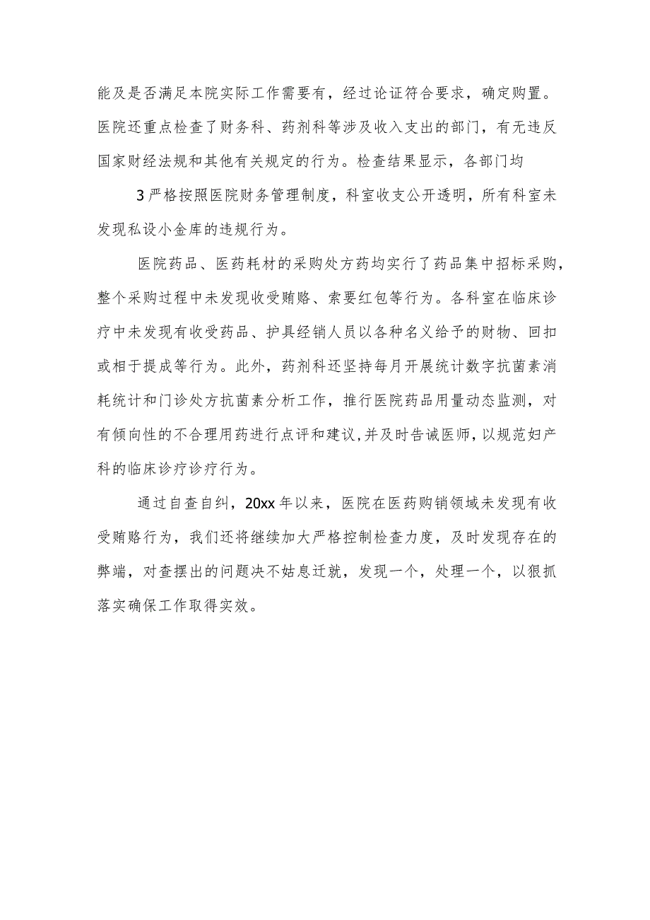 医院某支部2023年医药领域腐败问题集中整治自查自纠资料合集.docx_第3页