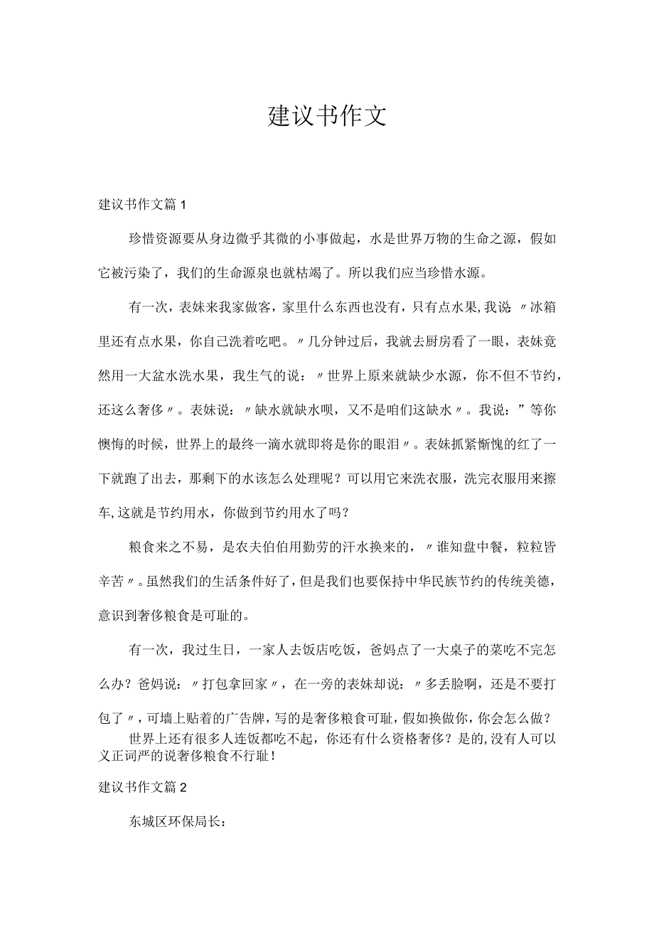 建议书作文_8.docx_第1页