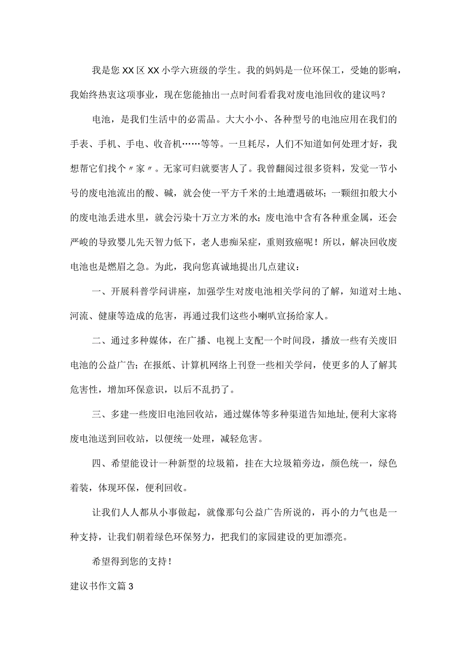 建议书作文_8.docx_第2页