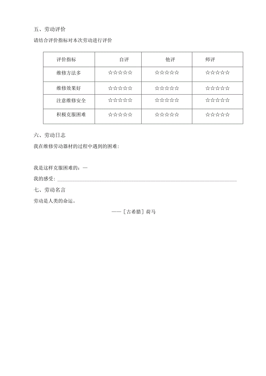 2.劳动器材要维修 教案-2023-2024学年小学劳动五年级上册（人教版）.docx_第3页