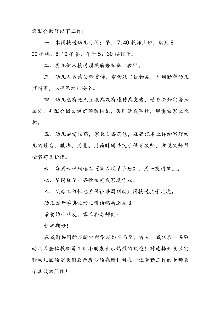 幼儿园开学典礼幼儿讲话稿大全7篇.docx_第3页