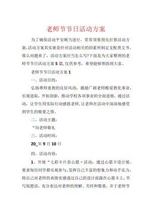 教师节节日活动方案.docx