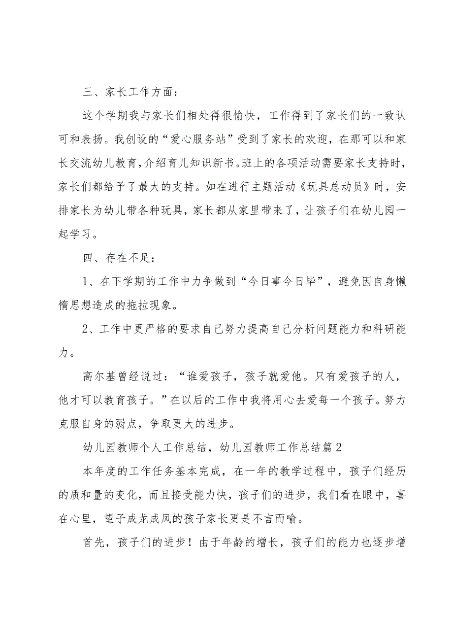 幼儿园教师个人工作总结,幼儿园教师工作总结（16篇）.docx_第2页