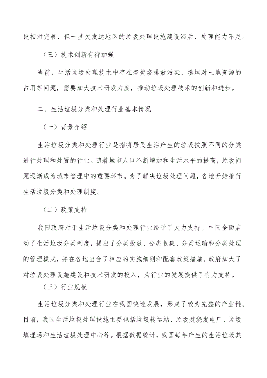 有序推进厨余垃圾处理设施建设可行性研究分析.docx_第2页