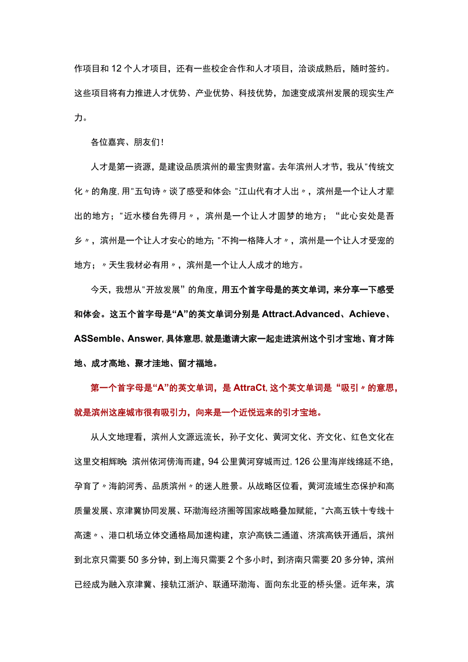 在第四届滨州人才节暨山东高校滨州行启动仪式上的主旨讲话.docx_第2页