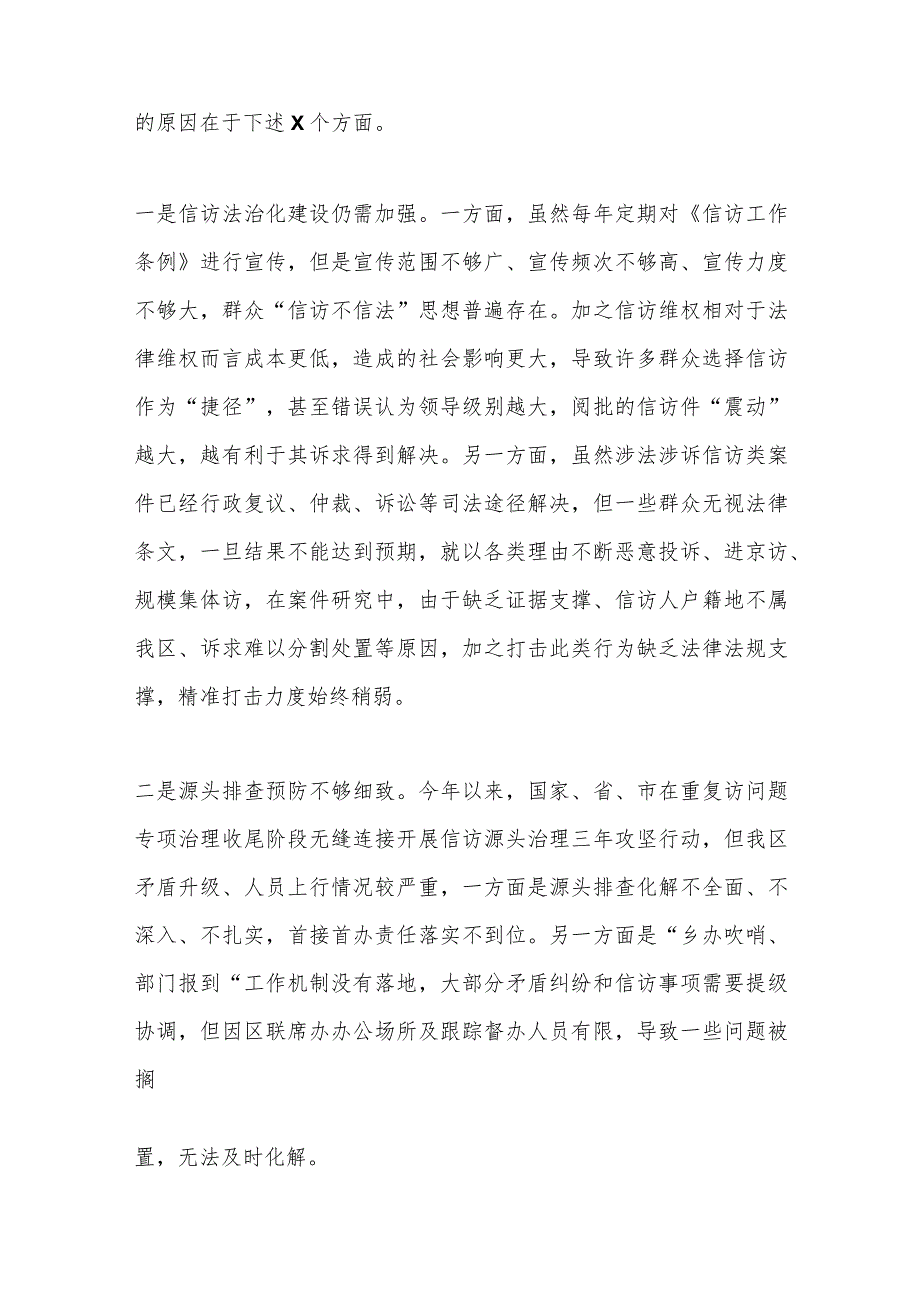 关于探索建立健全依法治访工作机制的调研报告.docx_第2页