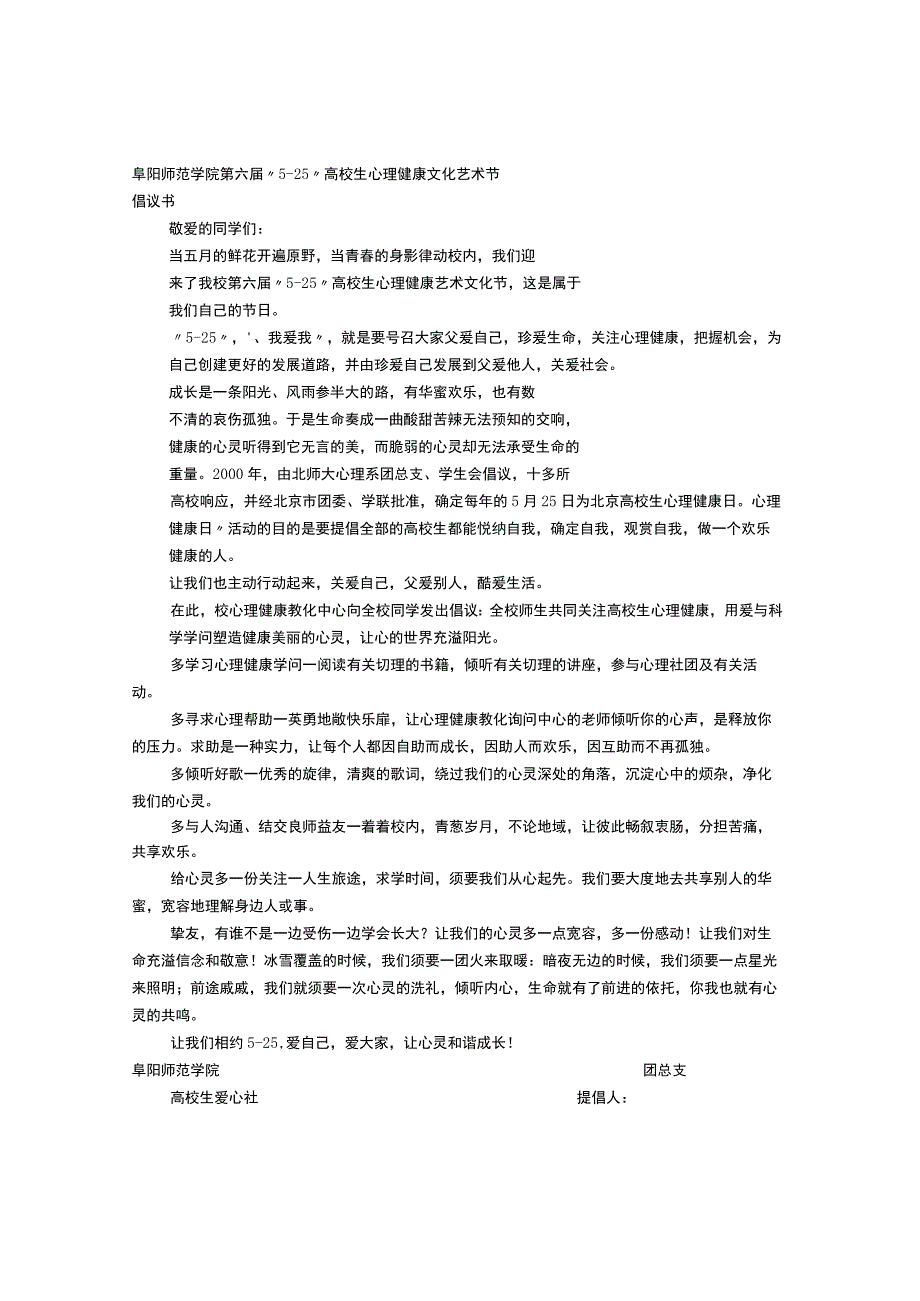 建议书大全.docx_第1页