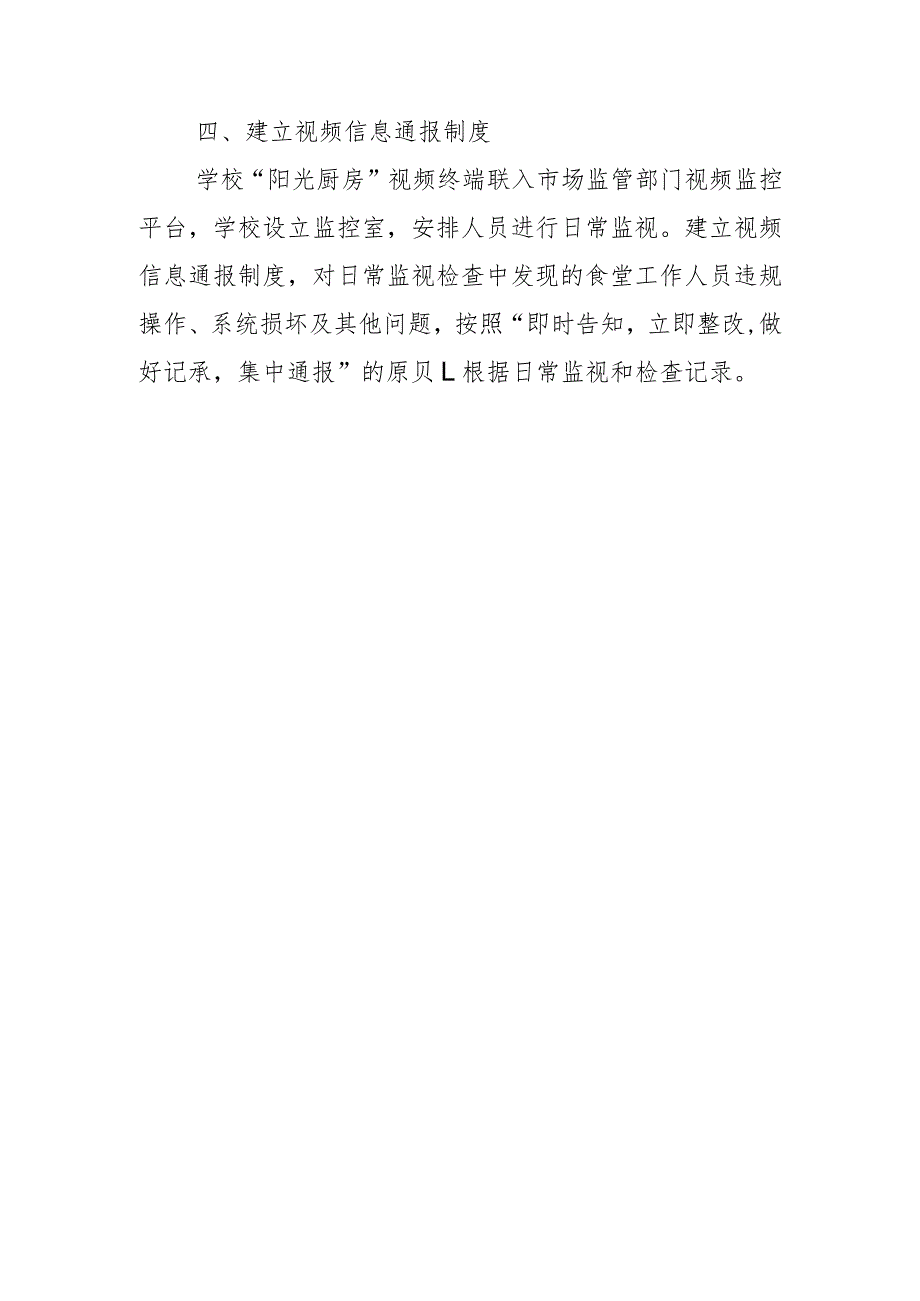 学校阳光厨房视频监控管理制度模板.docx_第3页