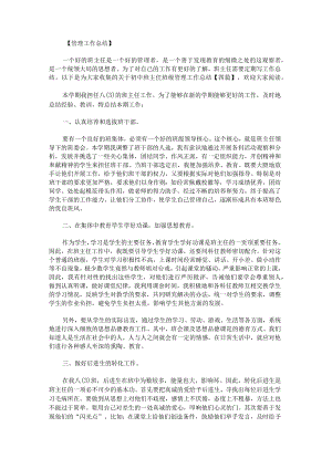 关于初中班主任班级管理工作总结.docx