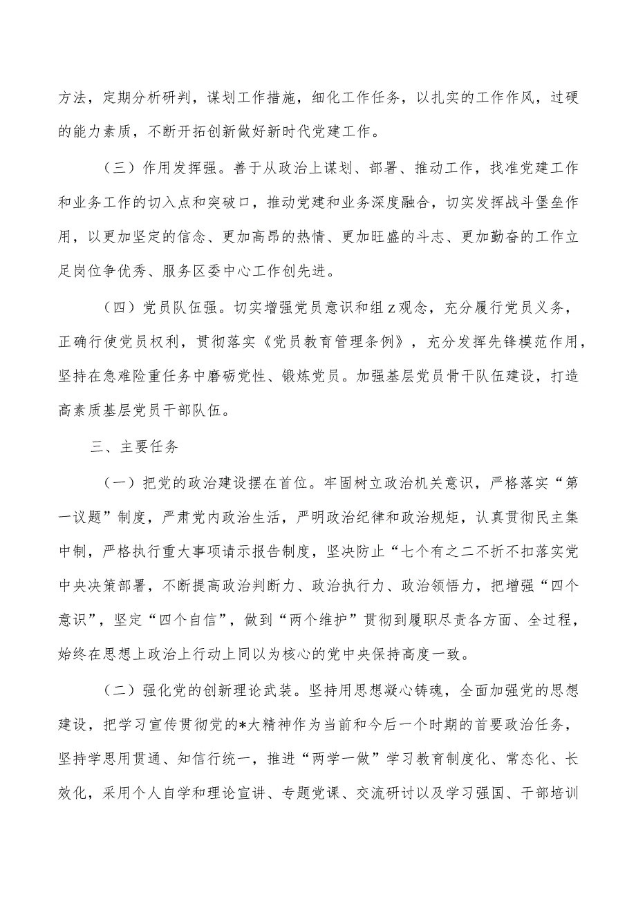 建设四强支部方案.docx_第2页