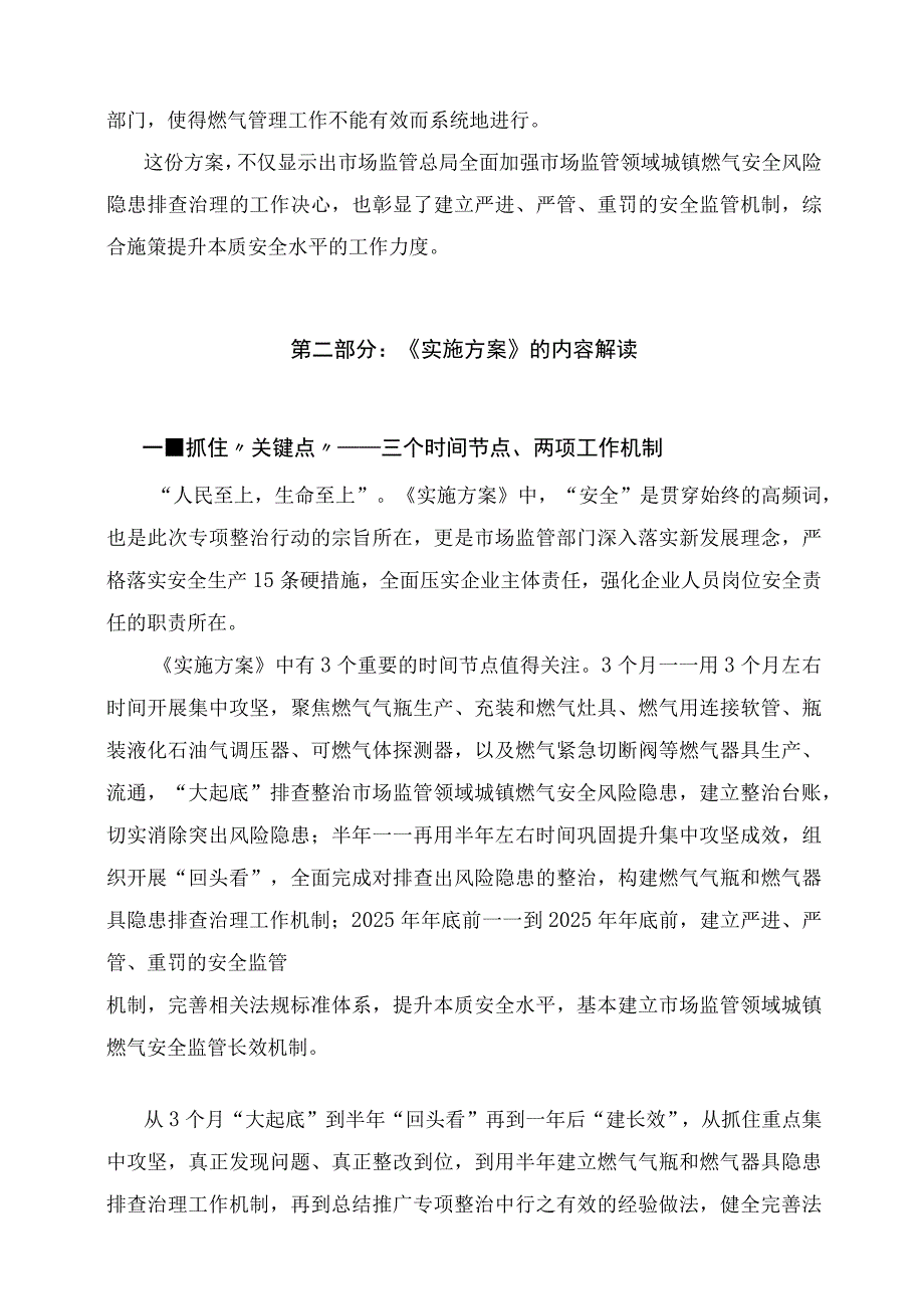 学习解读2023年市场监管系统城镇燃气安全专项整治行动实施方案课件（讲义）.docx_第2页