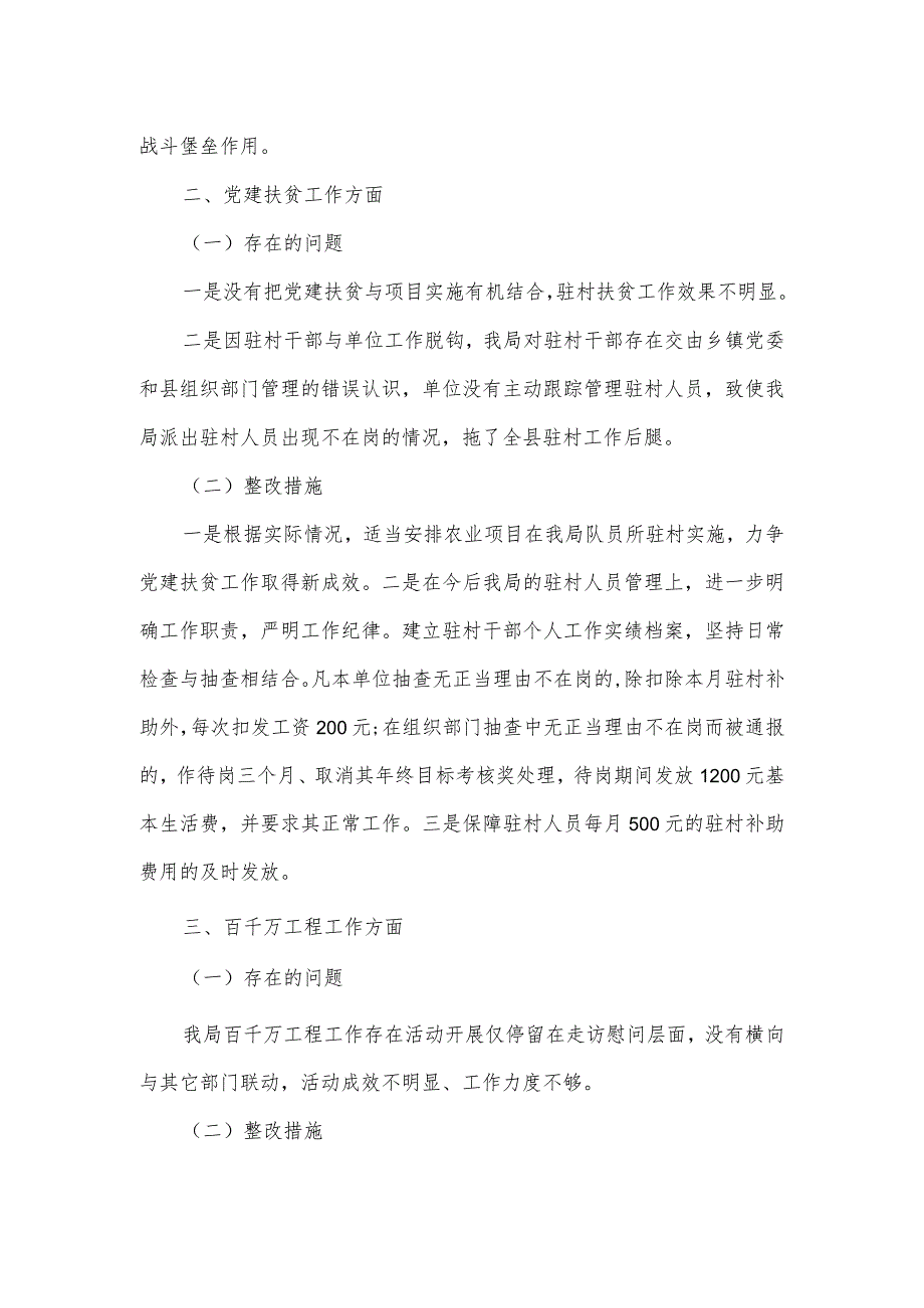 关于基层党建工作推进会表态发言材料.docx_第2页