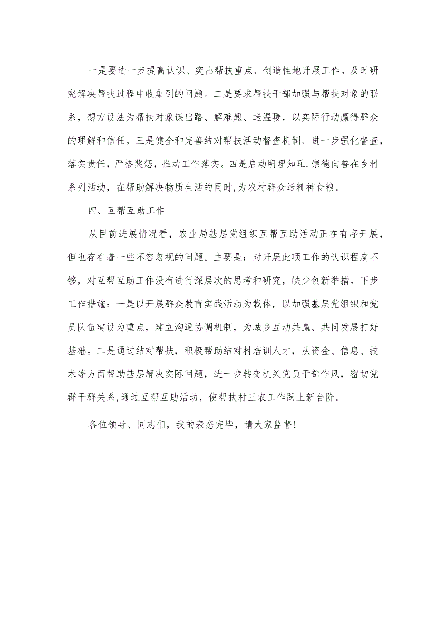 关于基层党建工作推进会表态发言材料.docx_第3页