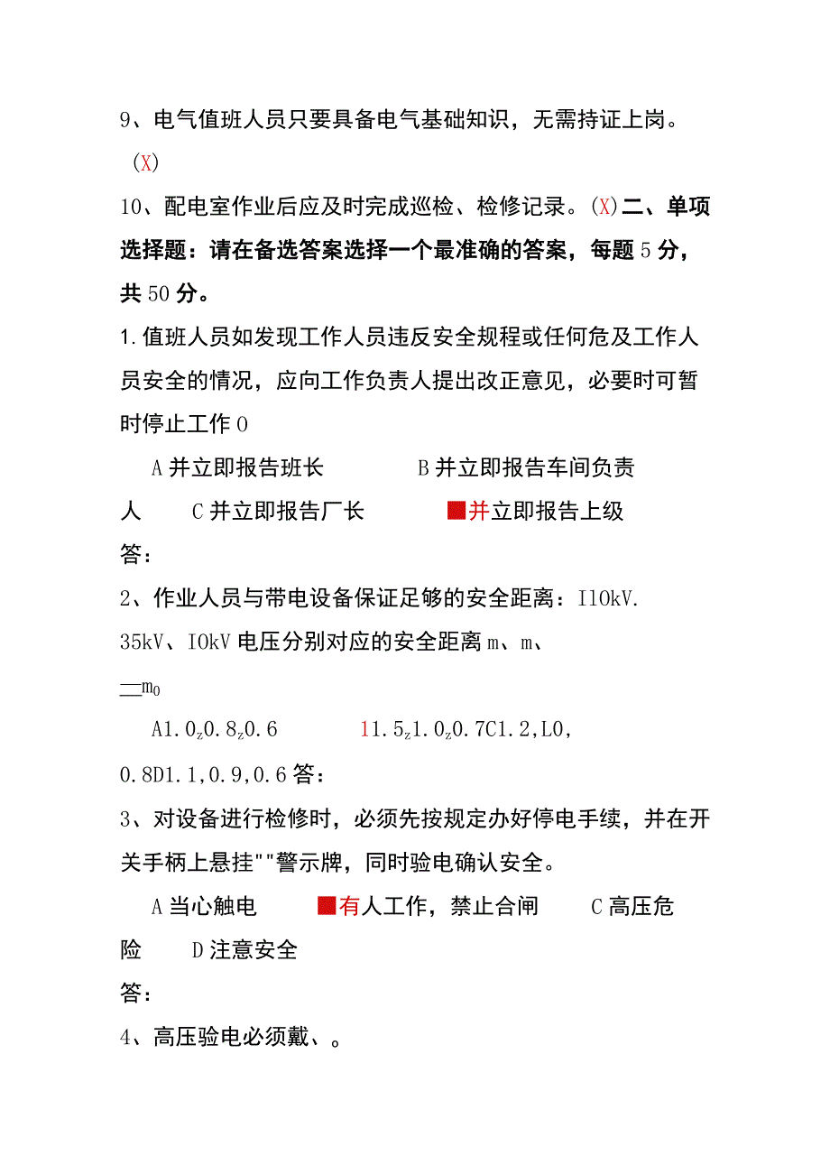 维修电工安全知识竞赛题及答案.docx_第2页