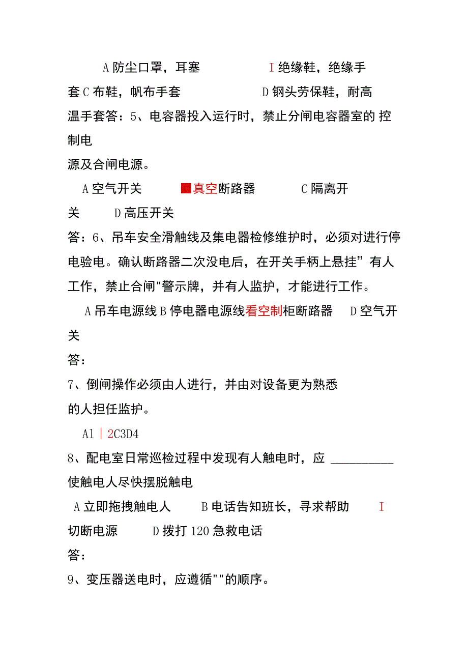 维修电工安全知识竞赛题及答案.docx_第3页