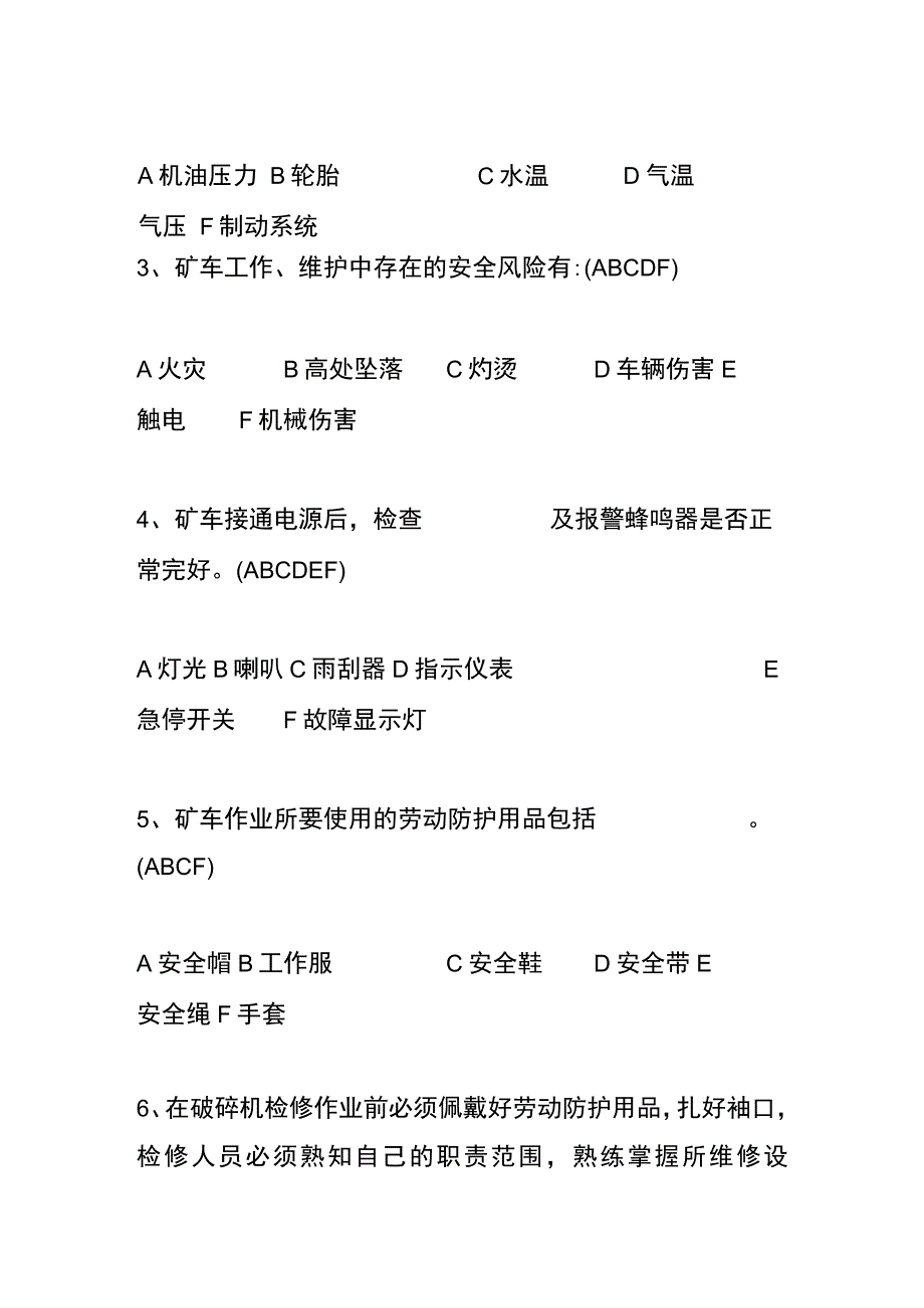 车间安全生产知识竞赛选择题及答案七.docx_第2页