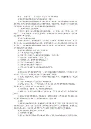 教师进修学校奖励性绩效工资考核实施细则.docx