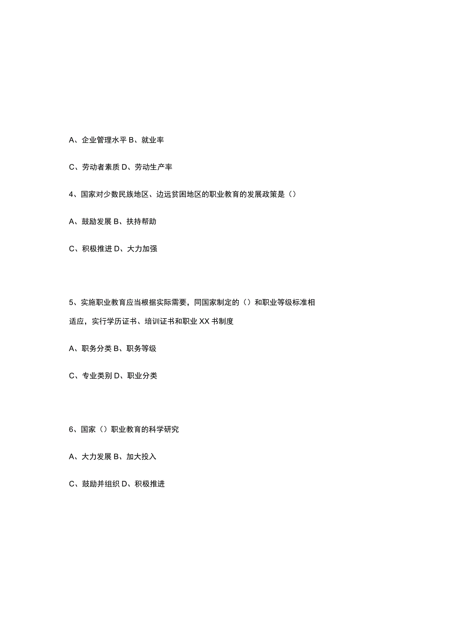 2023年《职业教育法》考试题及答案.docx_第1页