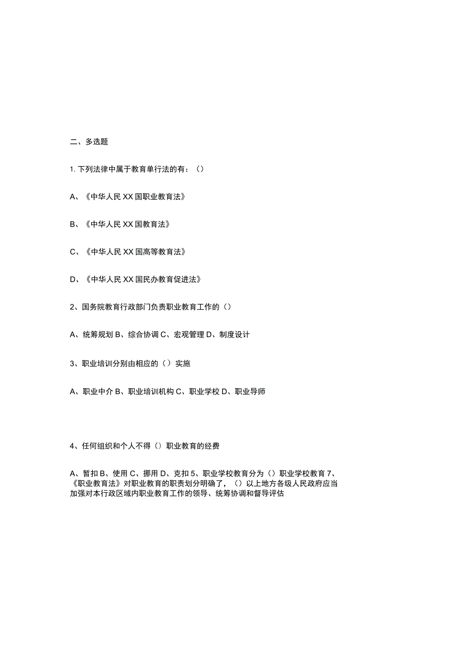 2023年《职业教育法》考试题及答案.docx_第3页