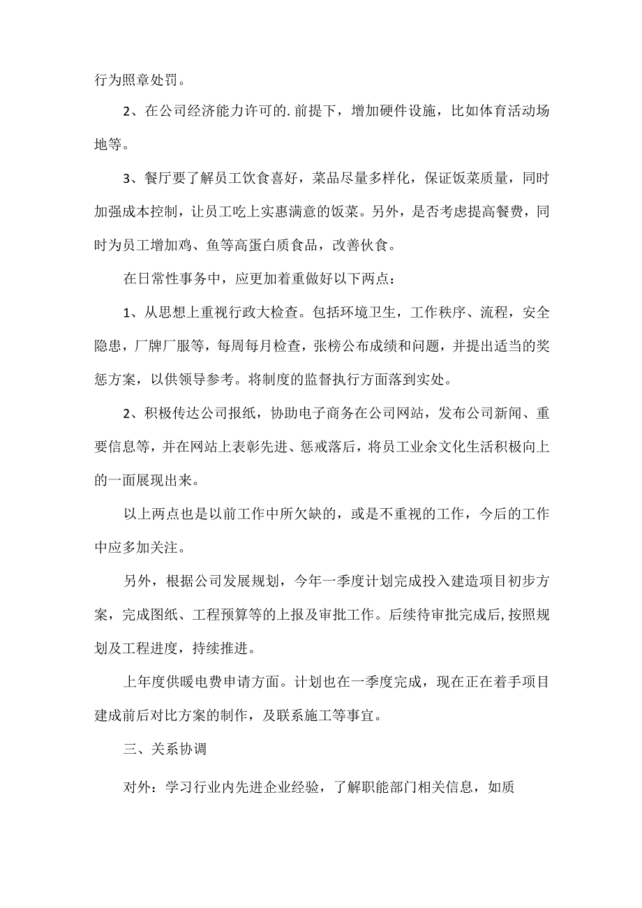 公司行政人事个人工作计划范文.docx_第3页