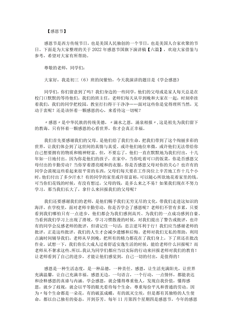 关于2022年感恩节国旗下演讲稿.docx_第1页