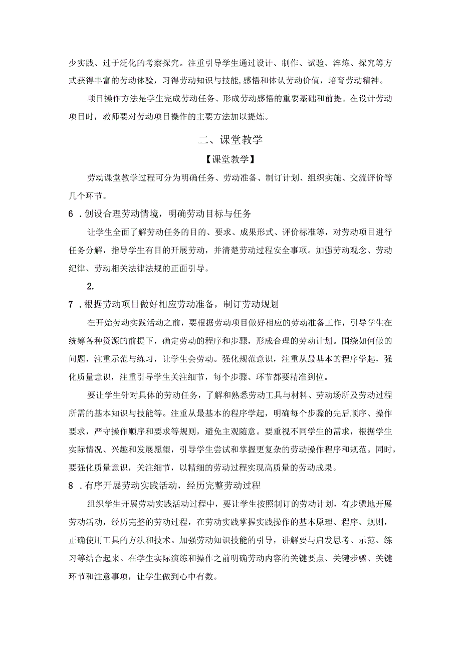 2023海南义务教育阶段劳动教育学科教学基本要求.docx_第2页