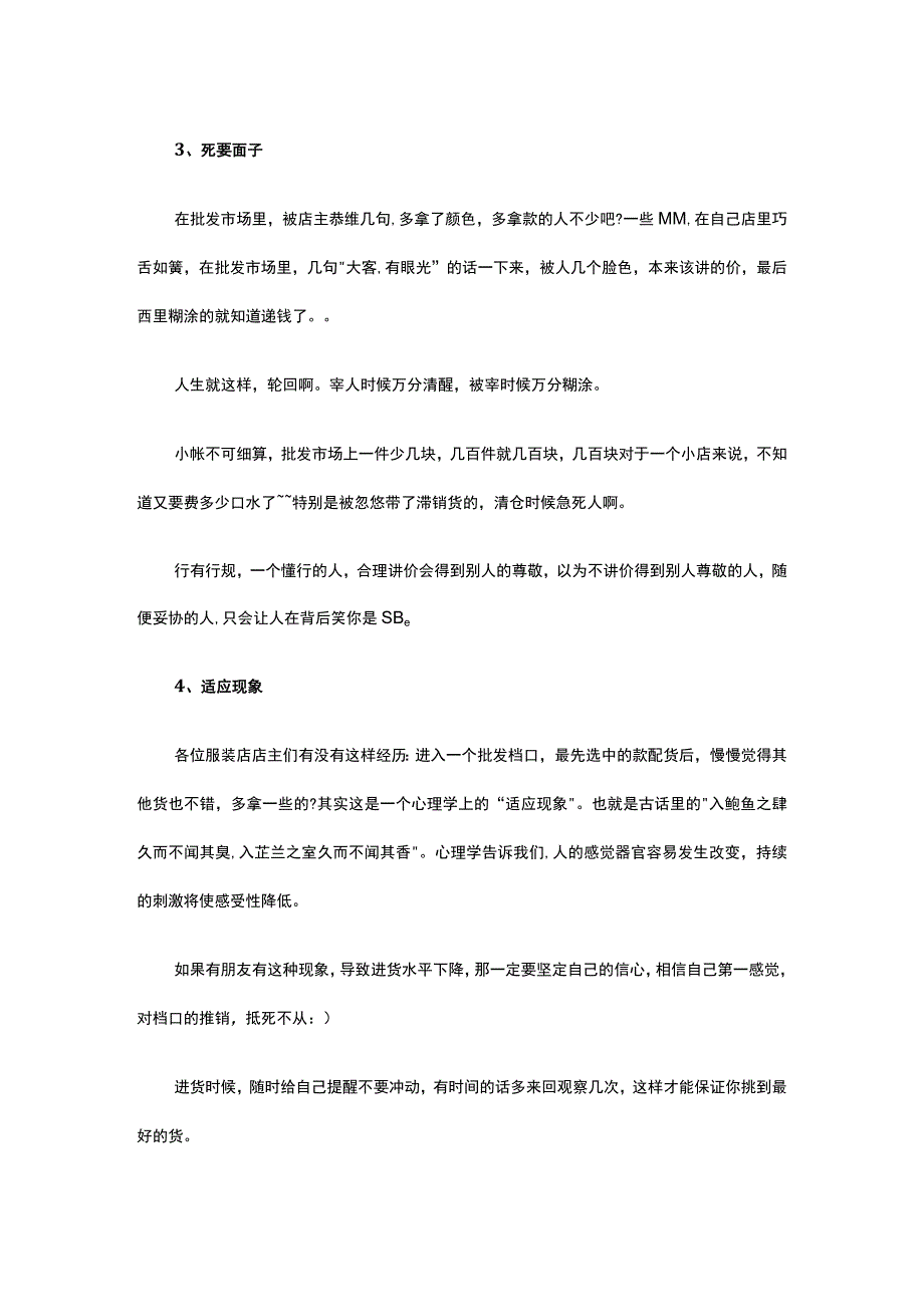 03.服装店进货五个禁忌 你得注意了.docx_第3页