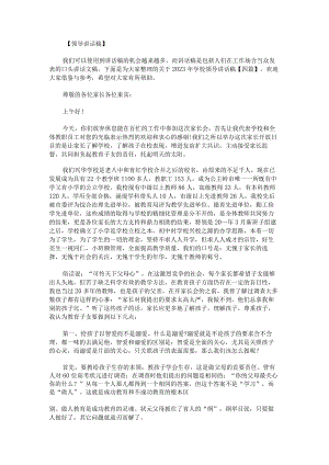 关于2023年学校领导讲话稿.docx