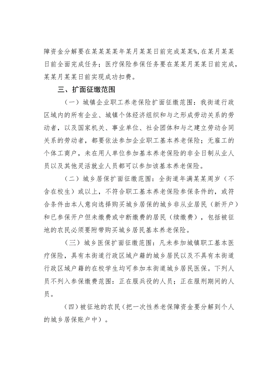 某某街道社会保险扩面征缴工作实施方案.docx_第2页