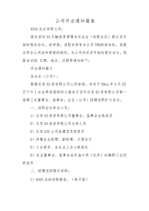 公司开会通知 篇5.docx