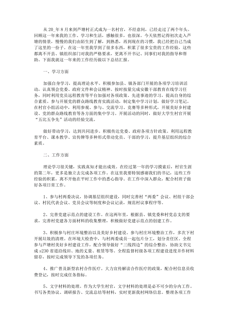 大学生村官工作总结三个月.docx_第2页