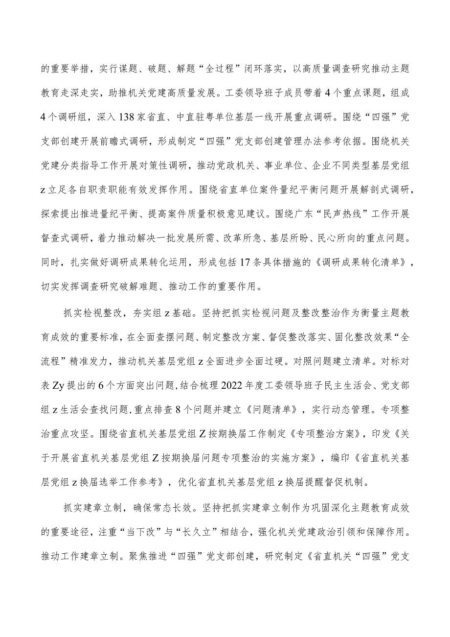 2023年机关教育阶段性工作总结.docx_第3页