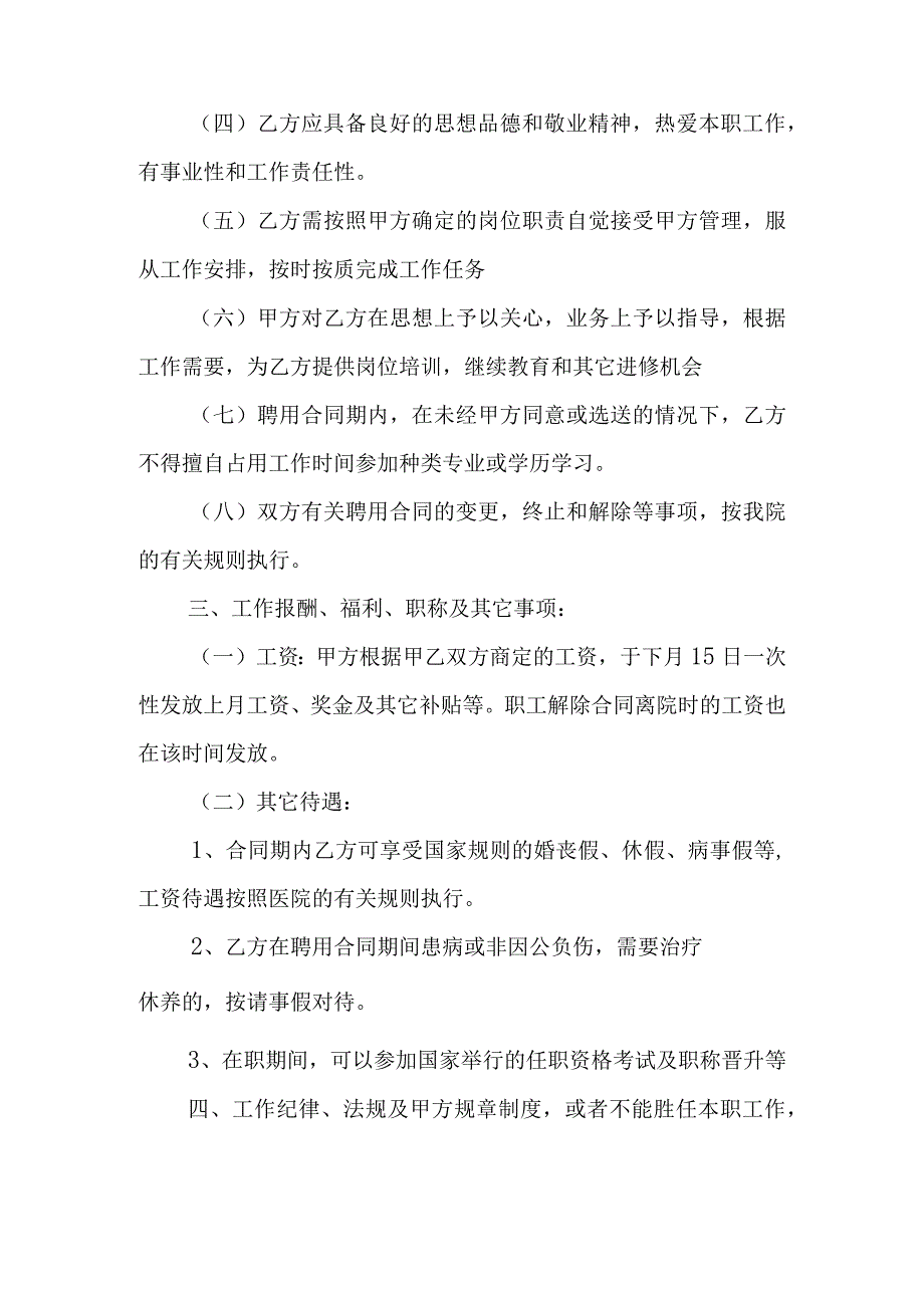 医院员工劳务合同.docx_第3页