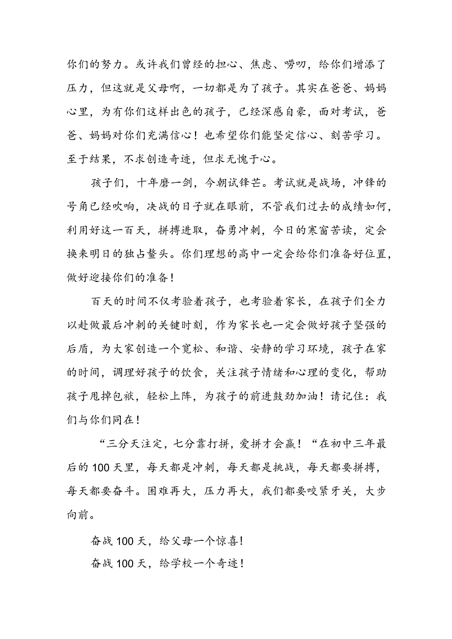 幽默新生开学典礼讲话7篇.docx_第2页